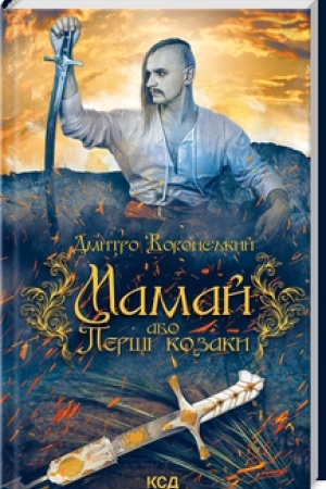 Cover: Mamay, abo Pershi kozaky