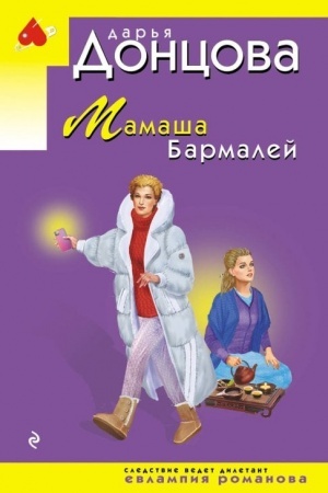 Buchcover: Mamaša Barmalej