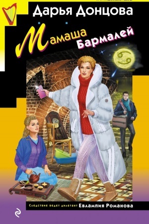 Cover: Mamasha Barmalej