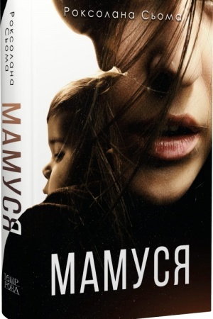 Buchcover: Mamusja