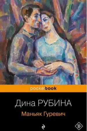 Buchcover: Man′jak Gurevič