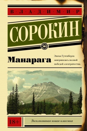 Обложка: Манарага