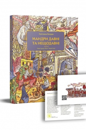 Cover: Mandry davni ta neschodavni