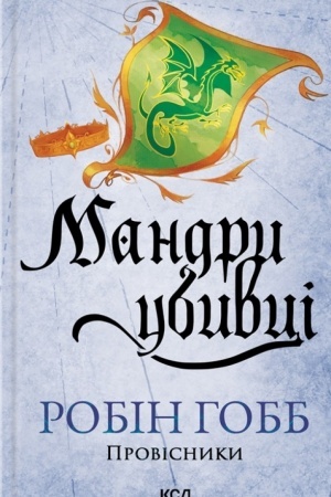 Cover: Mandry ubyvtsi. (kn. 3) (nov of)