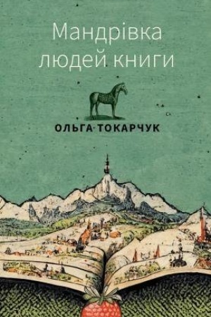 Cover: Mandrivka lyudey knyhy