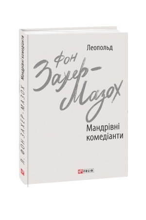 Cover: Mandrivni komedianty