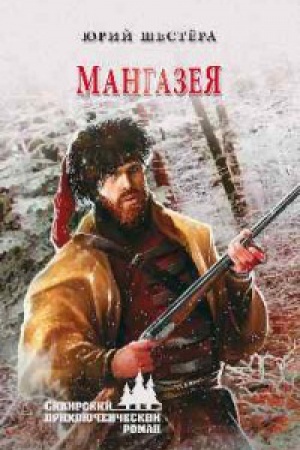 Cover: Mangazeya