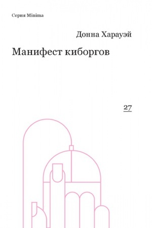 Buchcover: Manifest kiborgov