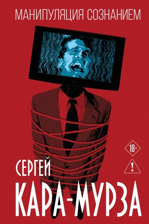 Buchcover: Manipuljacija soznaniem
