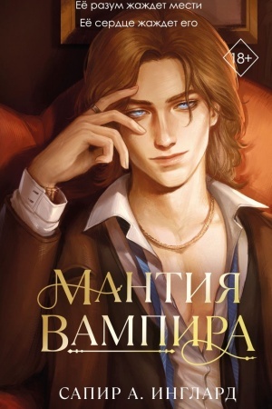 Cover: Mantiya vampira (#1)
