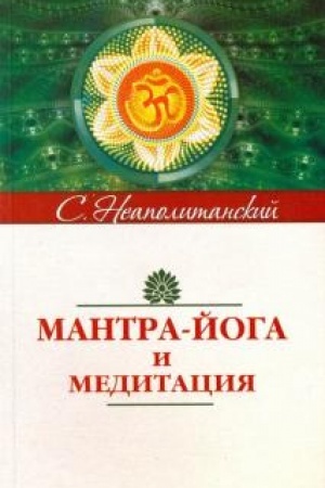Buchcover: Mantra-joga i meditacija. 5-e izdanie