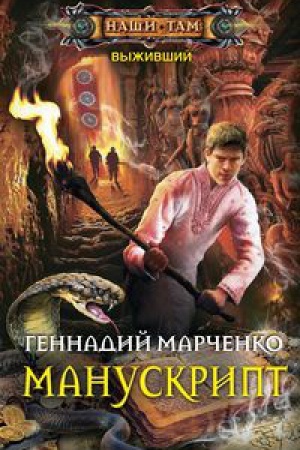 Buchcover: Manuskript