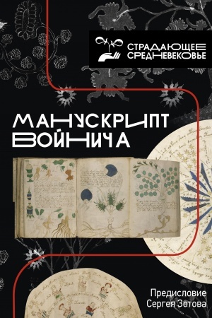 Buchcover: Manuskript Vojniča