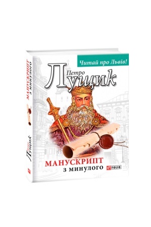 Buchcover: Manuskrypt z mynuloho