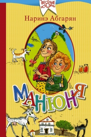 Buchcover: Manjunja