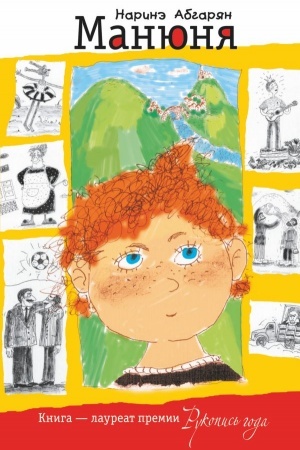 Buchcover: Manjunja