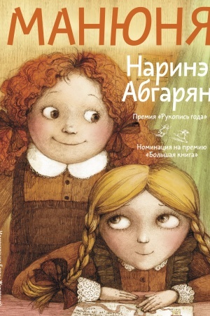 Обложка: Манюня