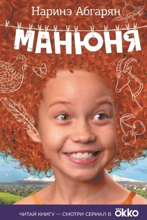 Обложка: Манюня