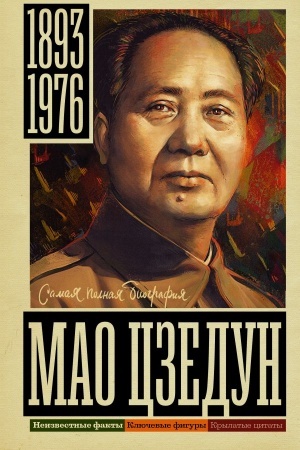 Cover: Mao Czedun