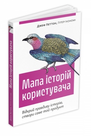 Buchcover: Mapa istorij korystuvača. Vidkryj pravdyvu istoriju, stvory same toj produkt