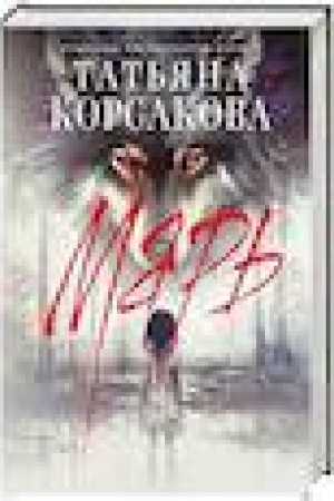Buchcover: Mar′