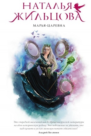 Cover: Mar′ya-Carevna