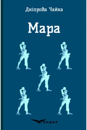 Cover: MARA. Vybrani tvory.