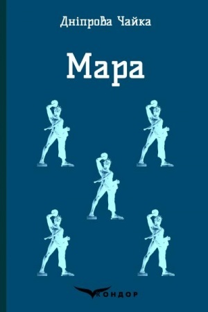 Cover: MARA. Vybrani tvory
