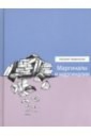 Buchcover: Marginaly i marginalii