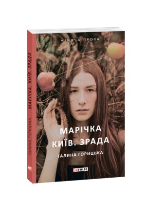 Buchcover: Marička. Kyïv. Zrada