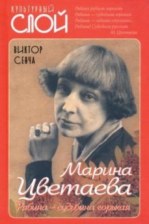 Cover: Marina Cvetaeva. Ryabina – sud′bina gor′kaya
