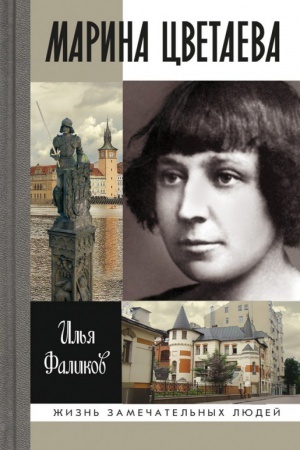 Cover: Marina Cvetaeva: Tvoya nelaskovaya lastochka