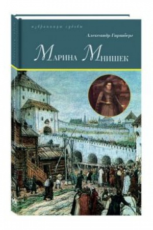 Cover: Marina Mnishek