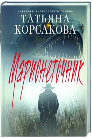 Buchcover: Marionetočnik