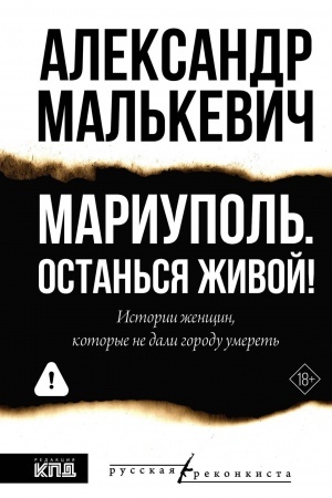 Buchcover: Mariupol′. Ostan′sja živoj!
