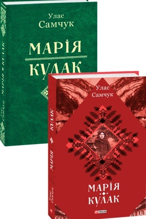 Buchcover: Marija. Kulak