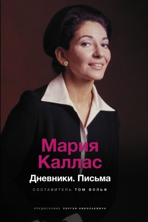 Cover: Mariya Kallas. Dnevniki. Pis′ma