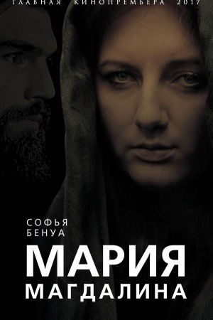 Cover: Mariya Magdalina. Tajnaya supruga Iisusa CHrista