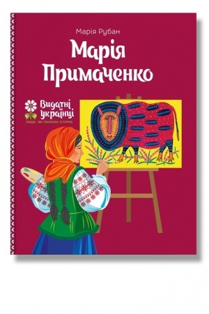 Buchcover: Marija Prymačenko