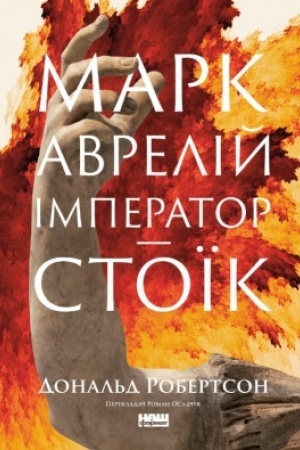 Buchcover: Mark Avrelij. Imperator-stoïk