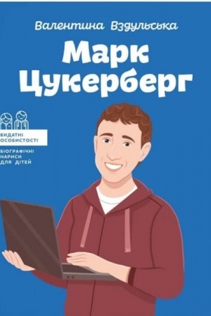 Buchcover: Mark Cukerberh