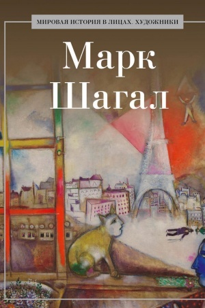Cover: Mark SHagal.