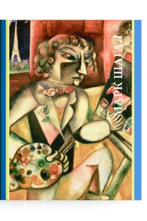 Cover: MARK SHAGAL (Malaya seriya)