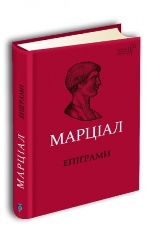Buchcover: Mark Valerij Marcial. Epihramy