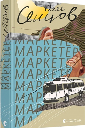 Cover: Marketer