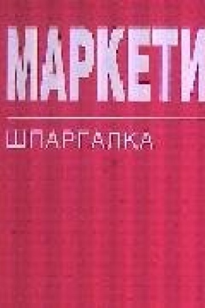 Buchcover: Marketing