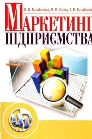 Buchcover: Marketynh pidpryjemstva. Navčal′nyj posibnyk rekomendovano MON Ukraïny