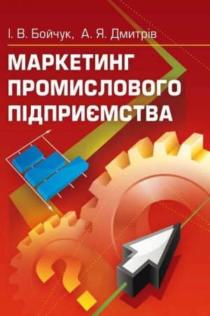 Buchcover: Marketynh promyslovoho pidpryjemstva Navčal′nyj posibnyk rekomendovano MON Ukraïny