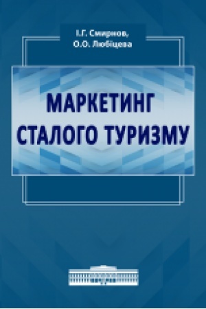 Buchcover: Marketynh staloho turyzmu : navč. Posib