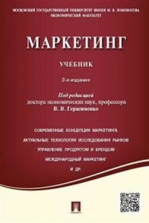 Buchcover: Marketing.Uč.-3-e izd.